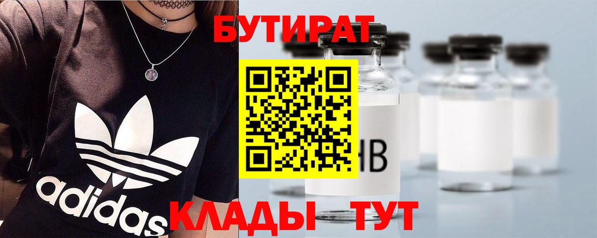 Бутират BDO  БУТИРАТ  Урай  Вход с VPN 