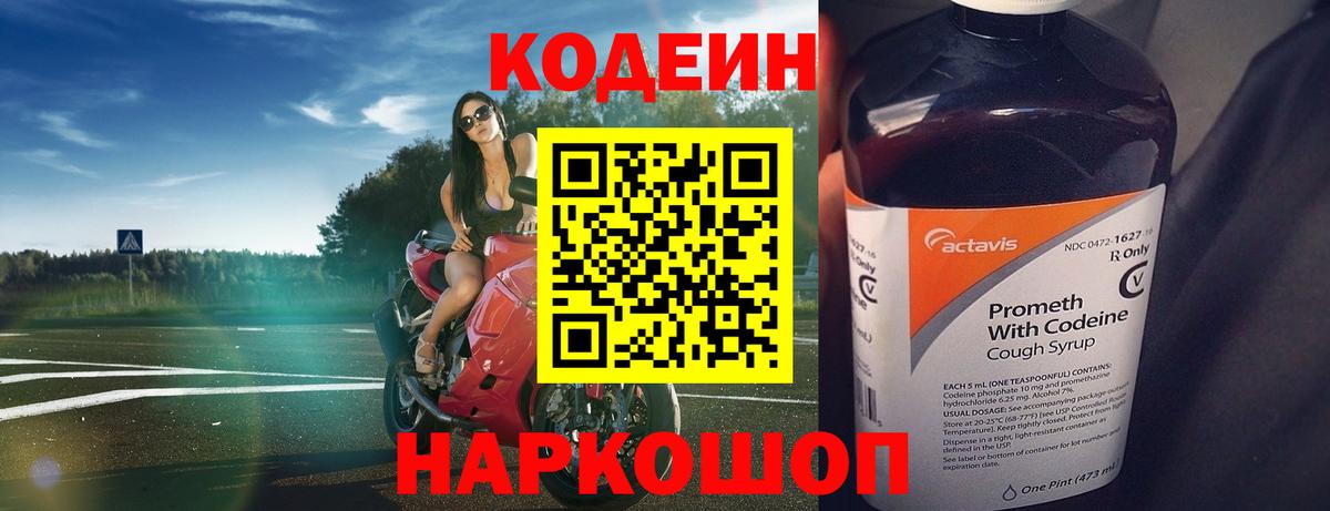 Урай  Кодеиновый сироп Lean Purple Drank  Вход с VPN 