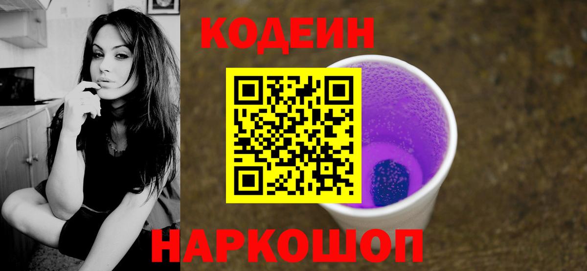 Codein Purple Drank Урай