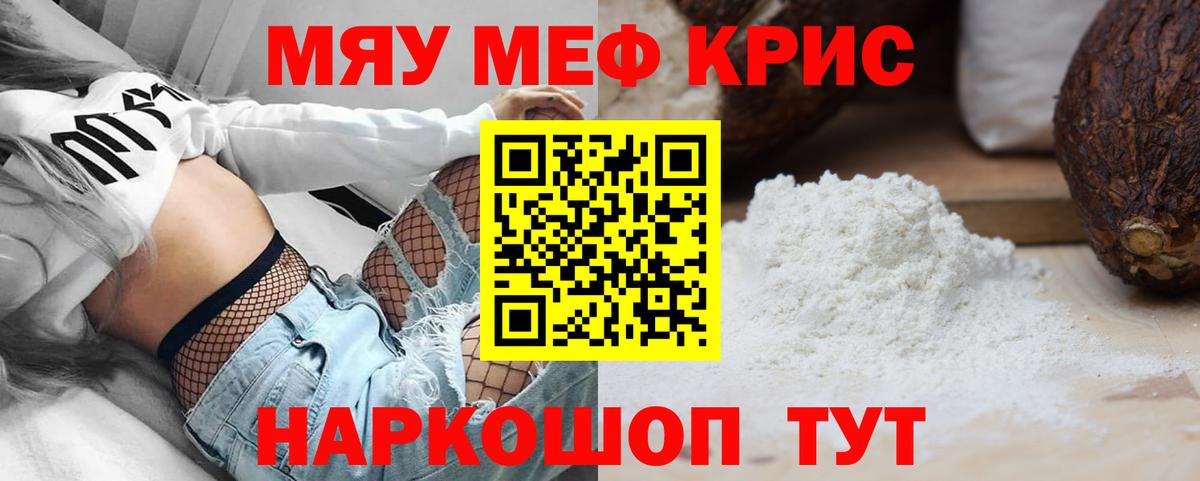 Меф мяу мяу  Вход с VPN  Меф мука  Меф  Урай  МЕФ 