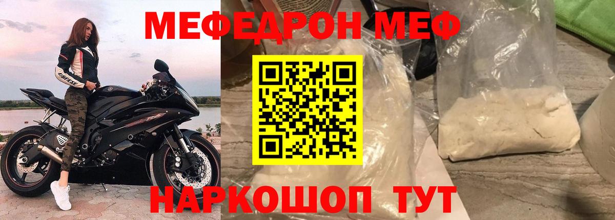 Мефедрон кристаллы Урай